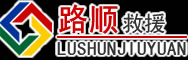 章贡区道路救援