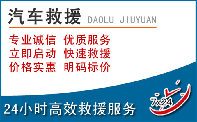 章贡区汽车救援 章贡区汽车救援