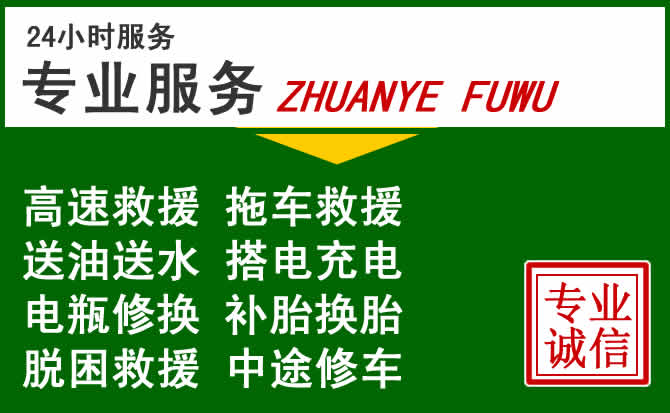 章贡区附近汽车道路救援 章贡区附近汽车道路救援