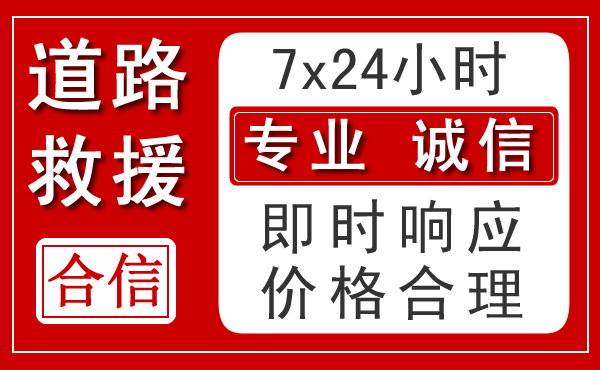 章贡区新能源汽车救援 章贡区新能源汽车救援